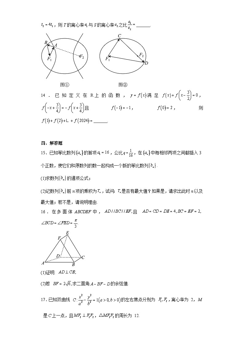新疆维吾尔自治区2024届高三下学期第一次适应性检测数学试题及答案第3页