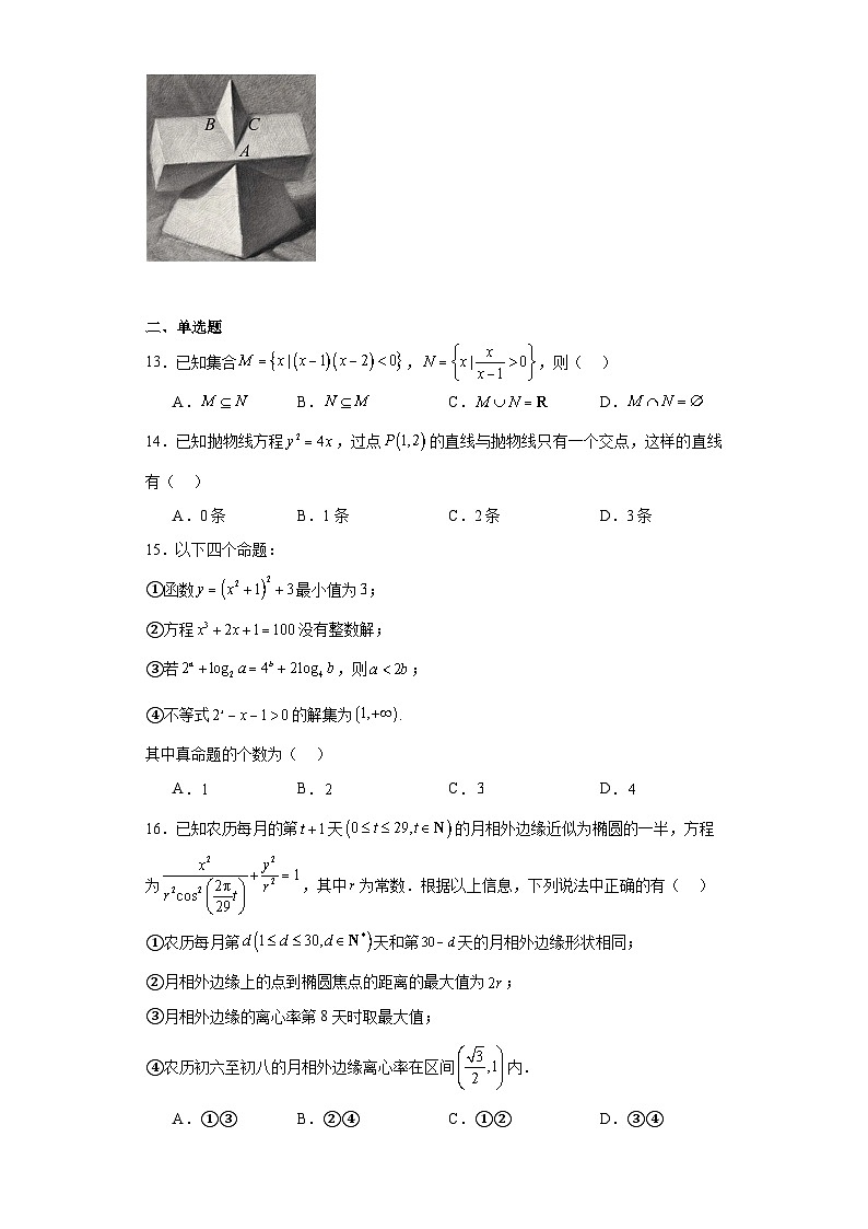 上海市四校（复兴高级中学、松江二中、奉贤中学、金山中学）2024届高三下学期3月联考数学试卷及答案第2页
