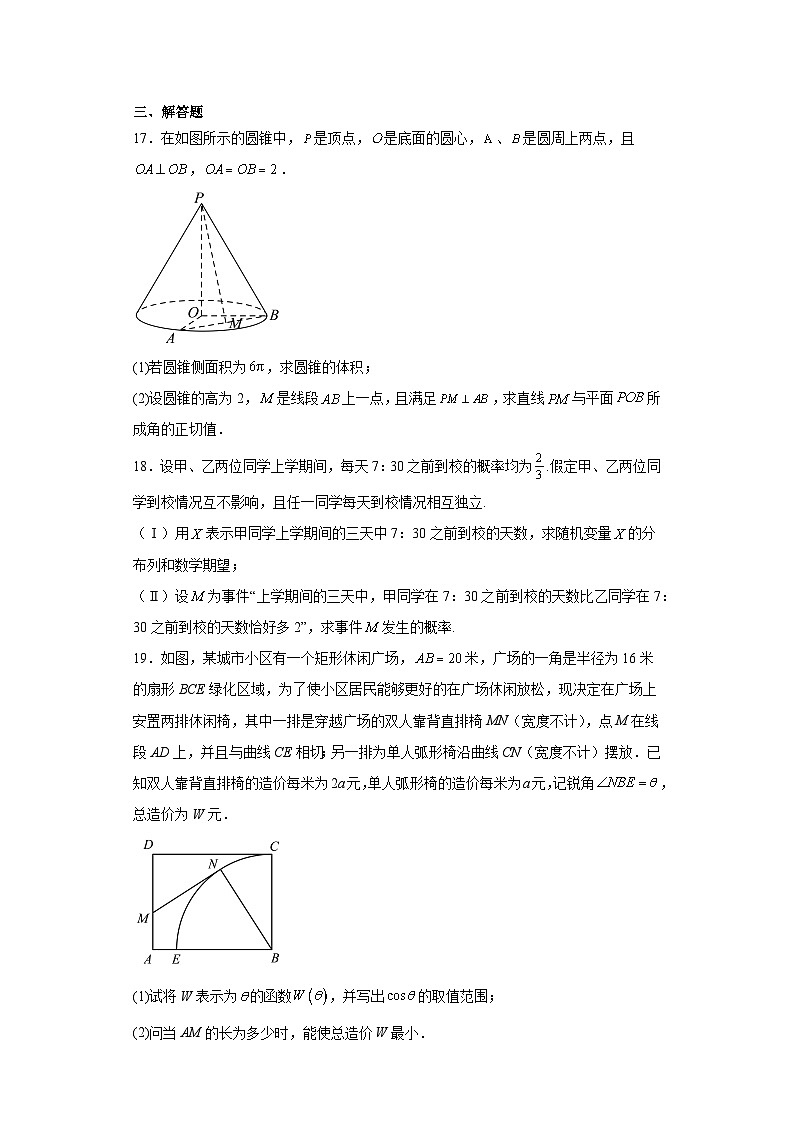 上海市四校（复兴高级中学、松江二中、奉贤中学、金山中学）2024届高三下学期3月联考数学试卷及答案第3页