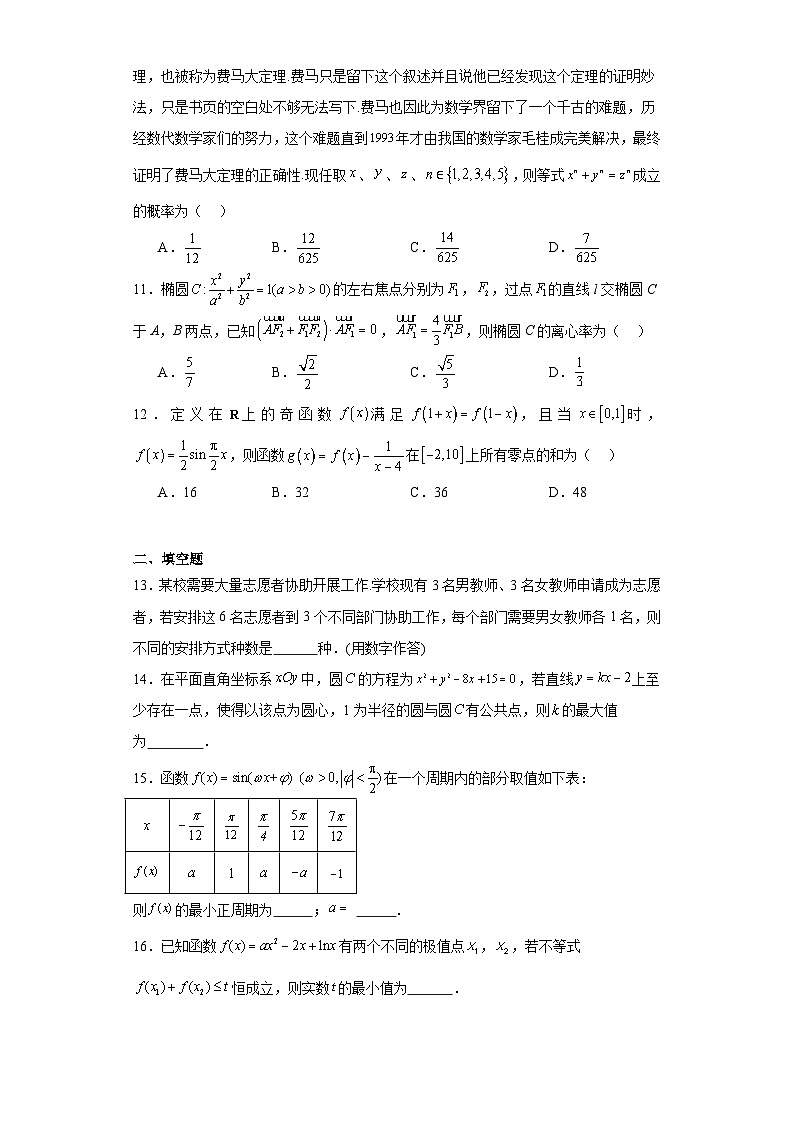 宁夏回族自治区石嘴山市第三中学2024届高三第一次模拟考试数学（理）试题及答案03