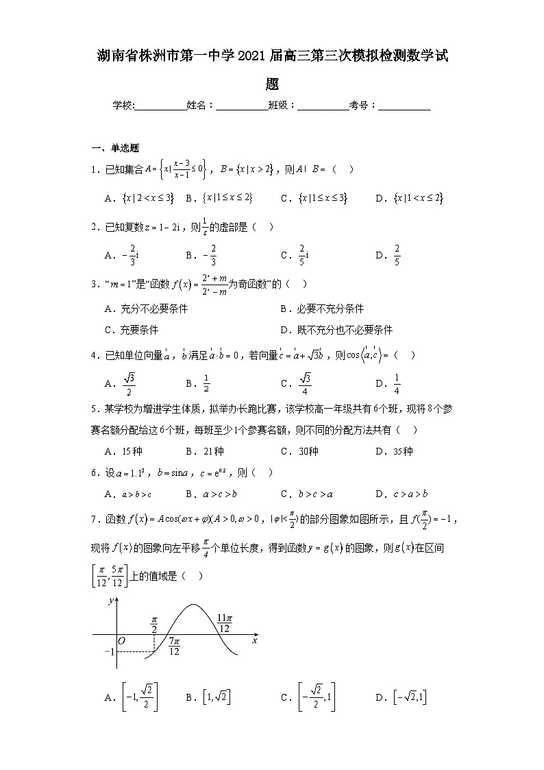 湖南省株洲市第一中学2021届高三第三次模拟检测数学试题及答案01