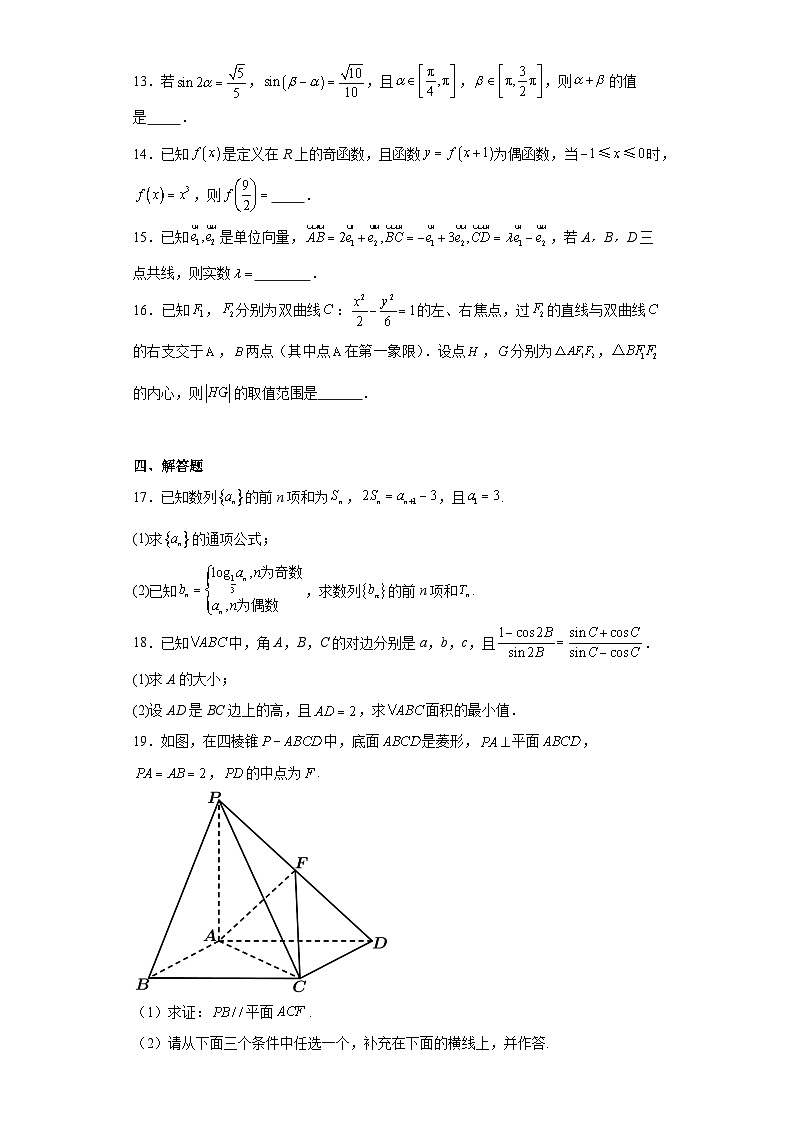湖南省株洲市第一中学2021届高三第三次模拟检测数学试题及答案03