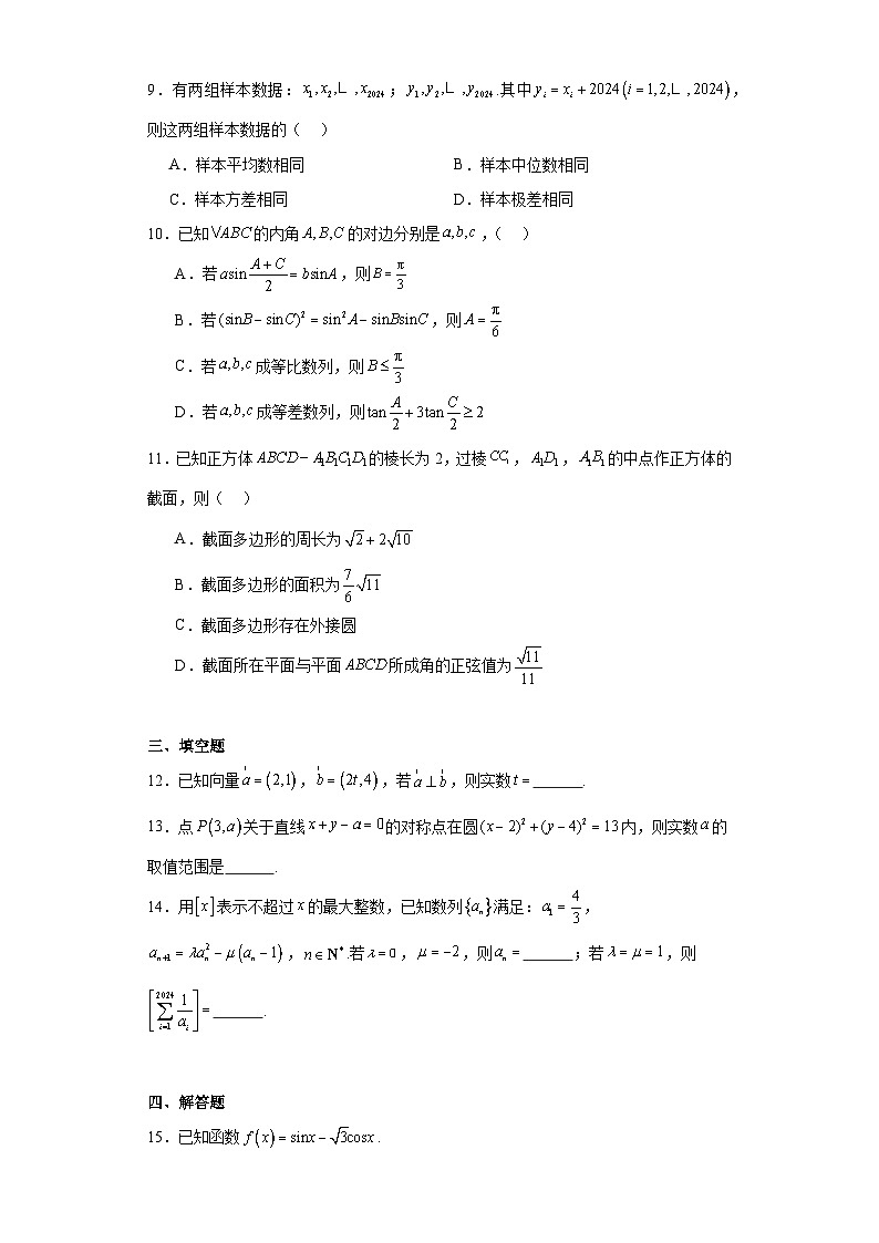 浙江省强基联盟2024届高三下学期3月联考数学试题及答案02