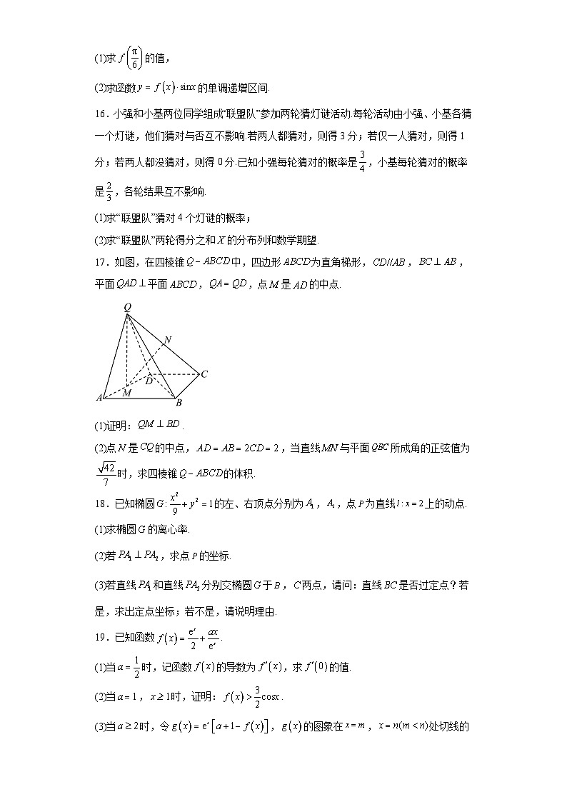 浙江省强基联盟2024届高三下学期3月联考数学试题及答案03