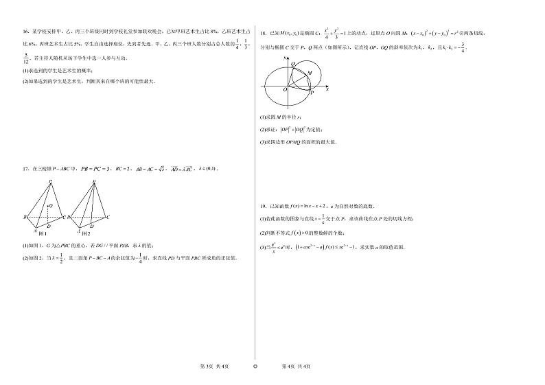 河南省济源、洛阳、平顶山、许昌四市联考2024届高三下学期3月第三次质量检测数学试题第2页