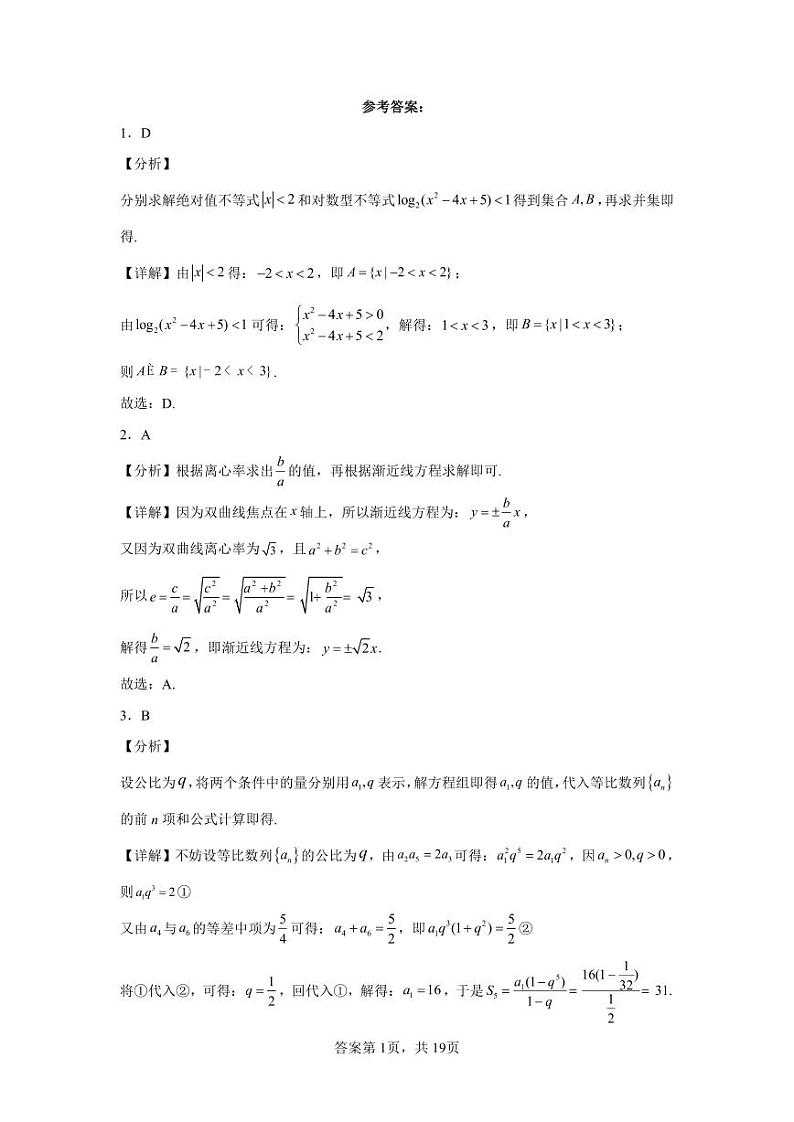 河南省济源、洛阳、平顶山、许昌四市联考2024届高三下学期3月第三次质量检测数学试题第3页