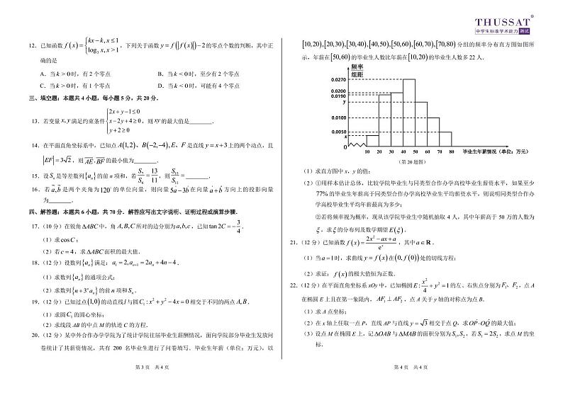 2024中学生标准学术能力诊断性测试高三下学期3月测试数学PDF版含答案（可编辑）02