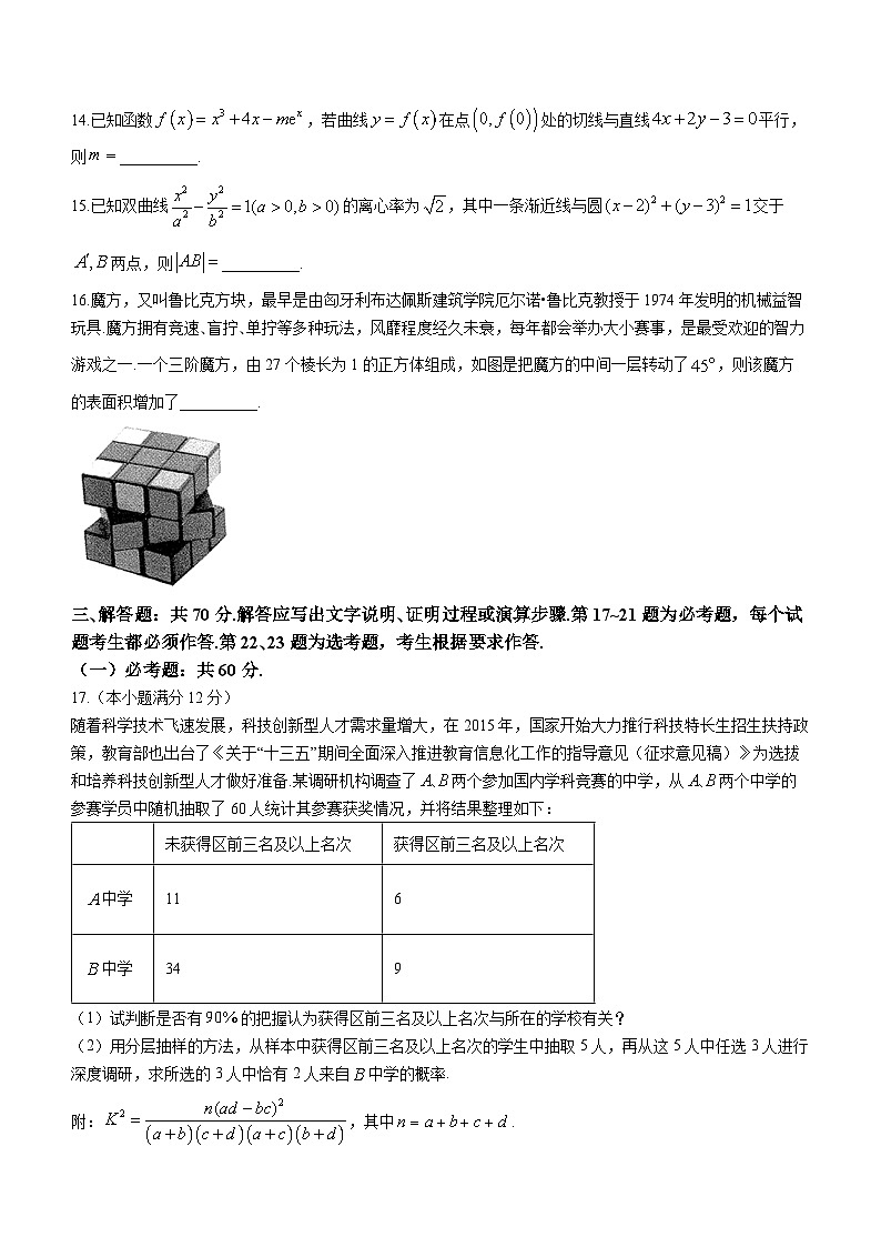 2024商洛高三下学期第二次尖子生学情诊断考试数学（文）含解析第3页