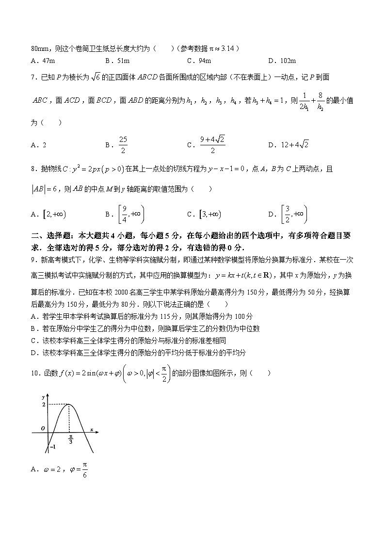 2024河南省五市高三下学期3月第一次联考试题（一模）数学含答案02