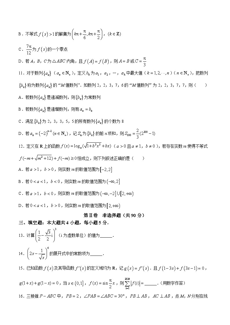 2024河南省五市高三下学期3月第一次联考试题（一模）数学含答案03