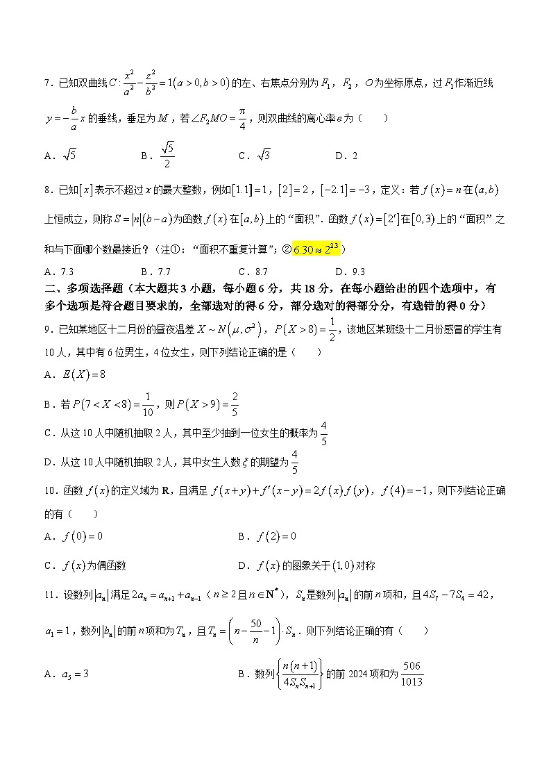 2024重庆市一中高三下学期3月月考试题数学含解析第2页