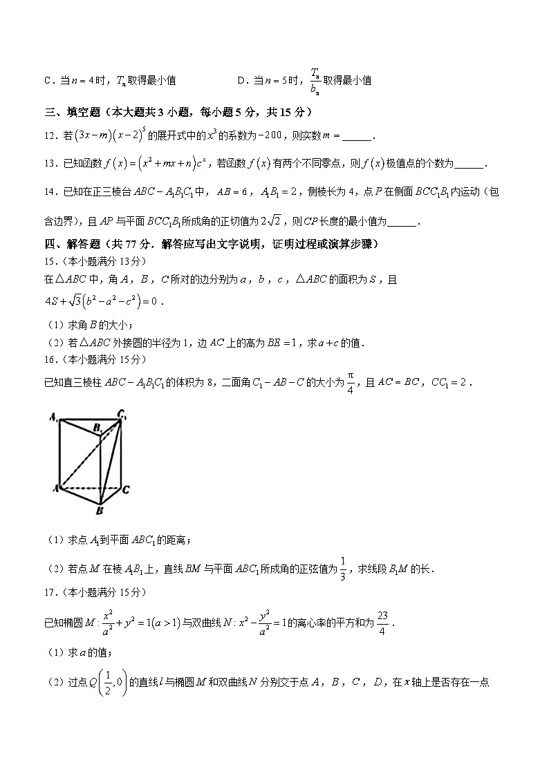 2024重庆市一中高三下学期3月月考试题数学含解析第3页