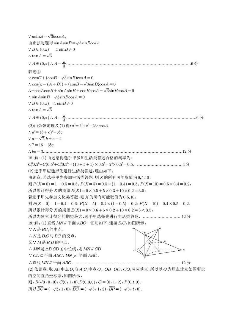 2024宜宾高三下学期第二次诊断性考试数学（理）含答案02