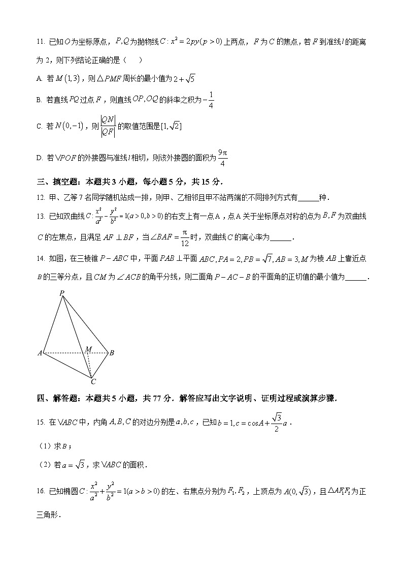 2024黔东南州高三下学期模拟统测（二模）数学含解析03