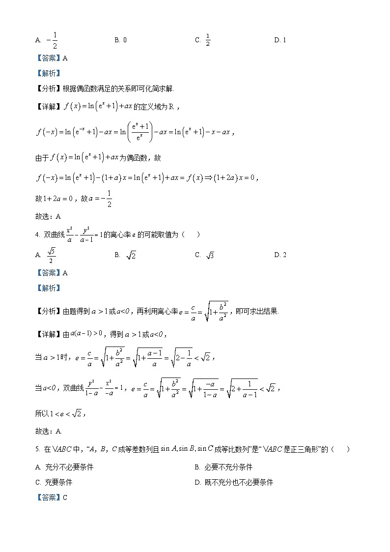 浙江省金丽衢十二校2024届高三下学期第二次联考数学试题含解析第2页