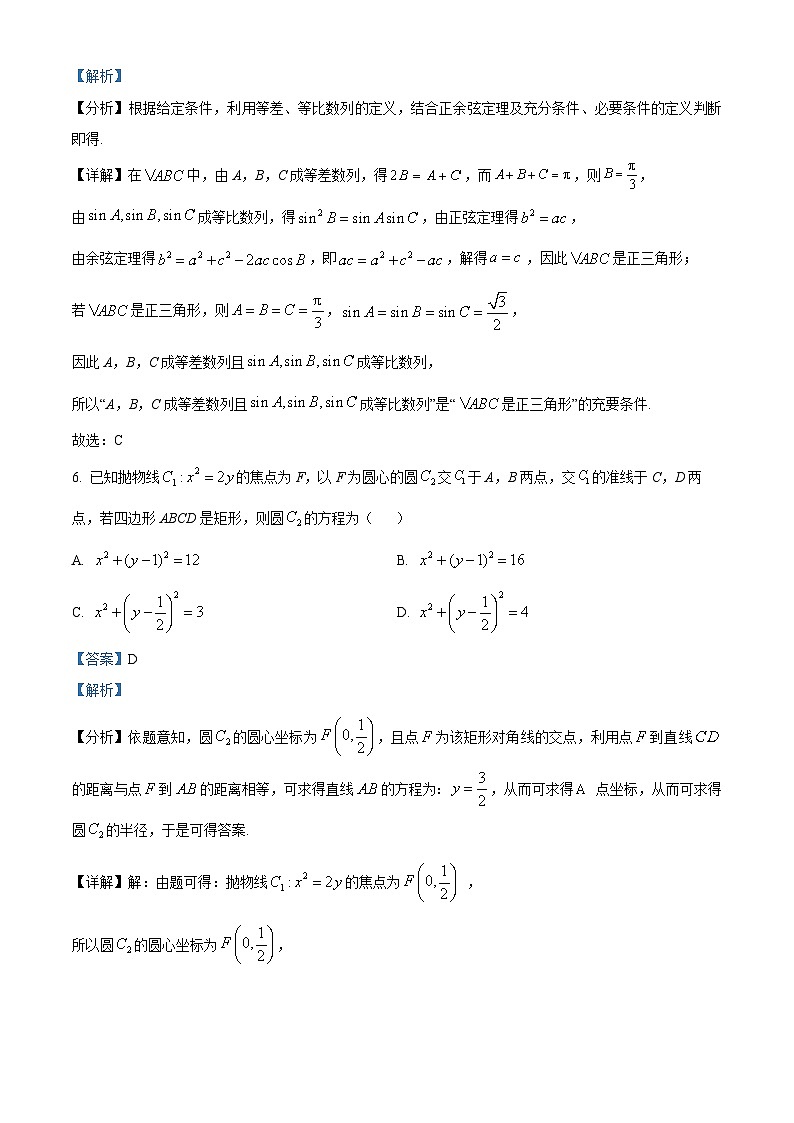 浙江省金丽衢十二校2024届高三下学期第二次联考数学试题含解析第3页