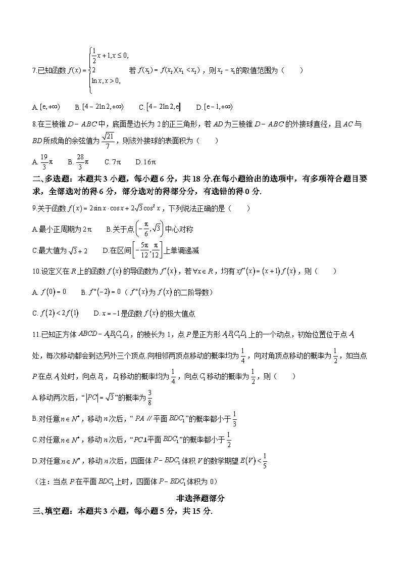 2024浙江省金丽衢十二校高三下学期3月第二次联考试题（二模）数学含答案第2页