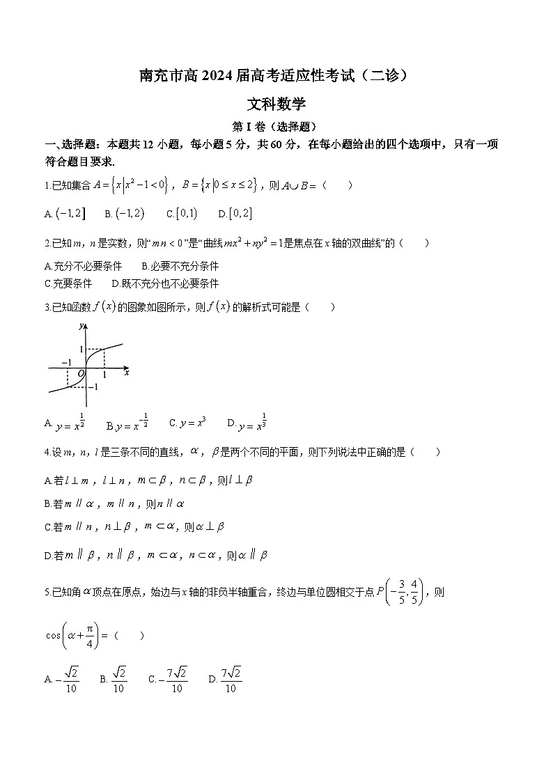 2024南充高三下学期高考适应性考试（二诊）数学（文）含答案01