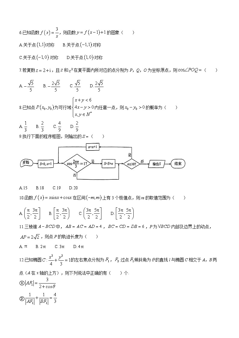 2024南充高三下学期高考适应性考试（二诊）数学（文）含答案02