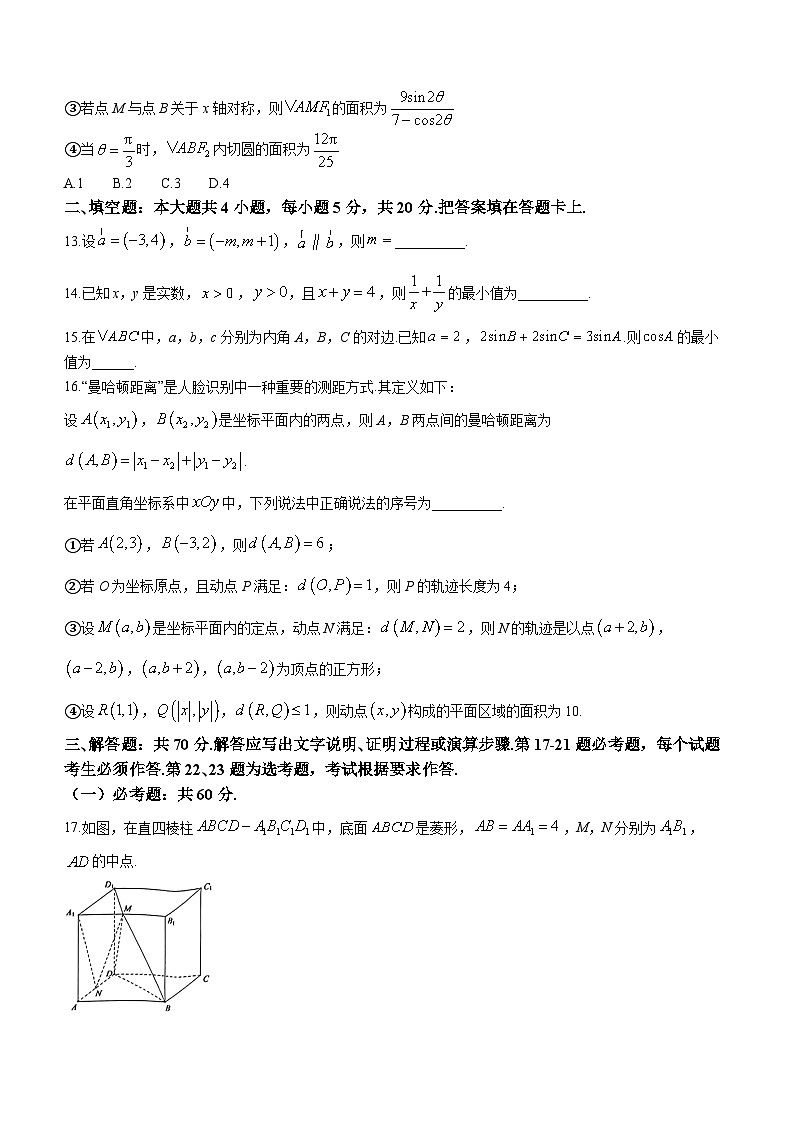 2024南充高三下学期高考适应性考试（二诊）数学（文）含答案03