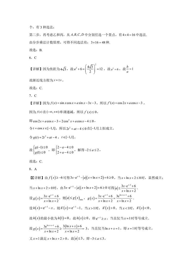 2024重庆市万州二中高二下学期3月月考试题数学PDF版含答案（可编辑）02