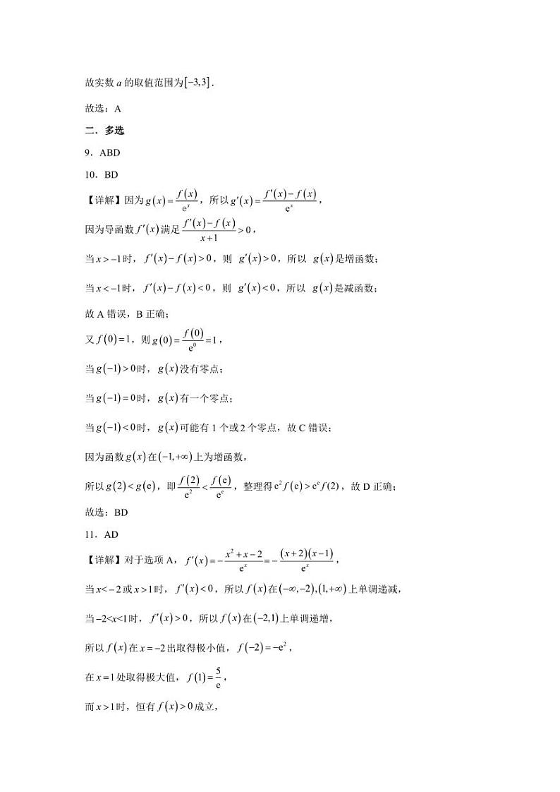 2024重庆市万州二中高二下学期3月月考试题数学PDF版含答案（可编辑）03