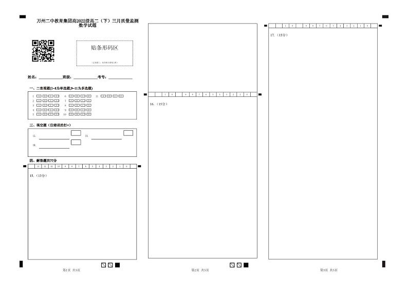 2024重庆市万州二中高二下学期3月月考试题数学PDF版含答案（可编辑）01