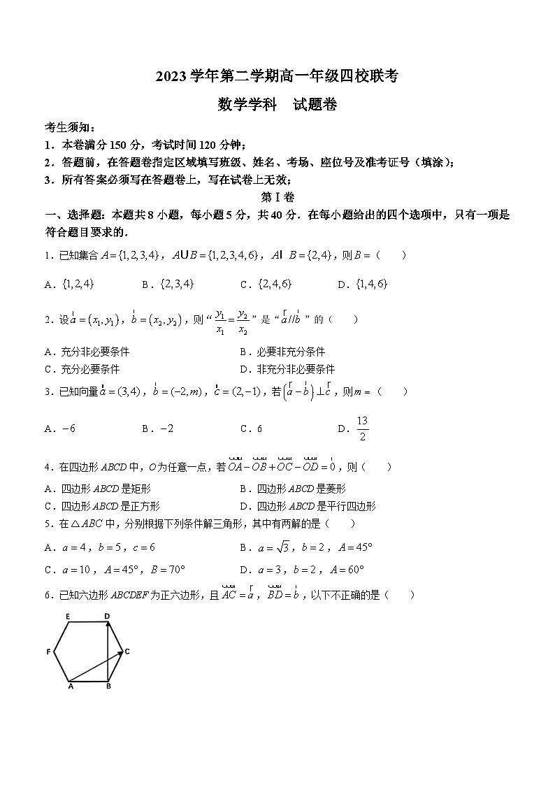 2024浙江省四校联考高一下学期3月月考试题数学含答案.第1页