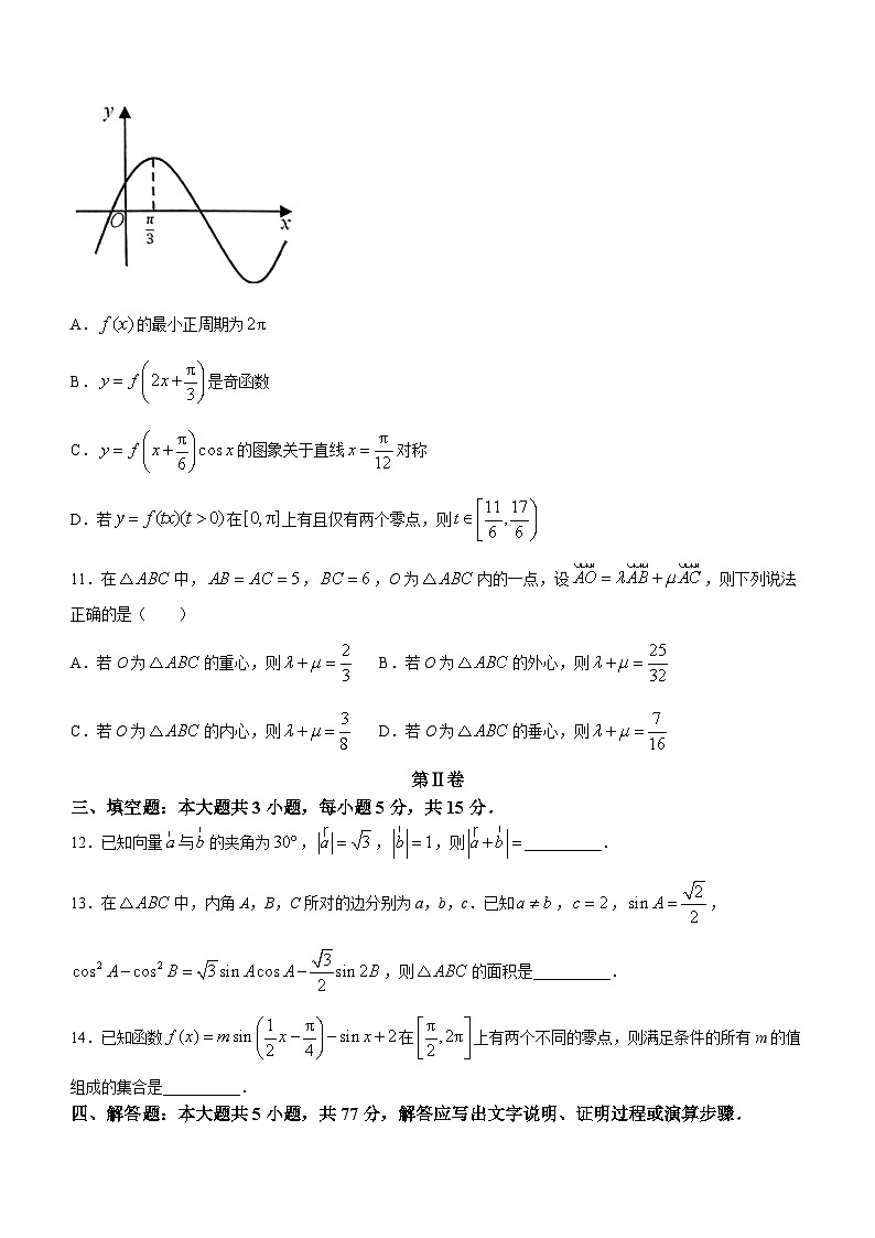 2024浙江省四校联考高一下学期3月月考试题数学含答案.第3页