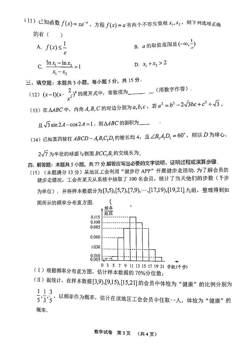 2024贵州省毕节市高三下学期第二次诊断性考试-数学试题及答案03