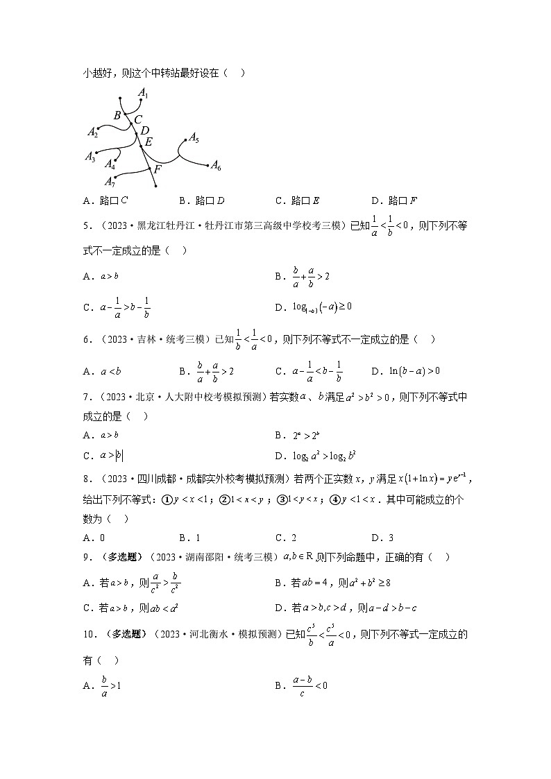 第03讲 等式与不等式的性质（练习）（原卷版）第2页