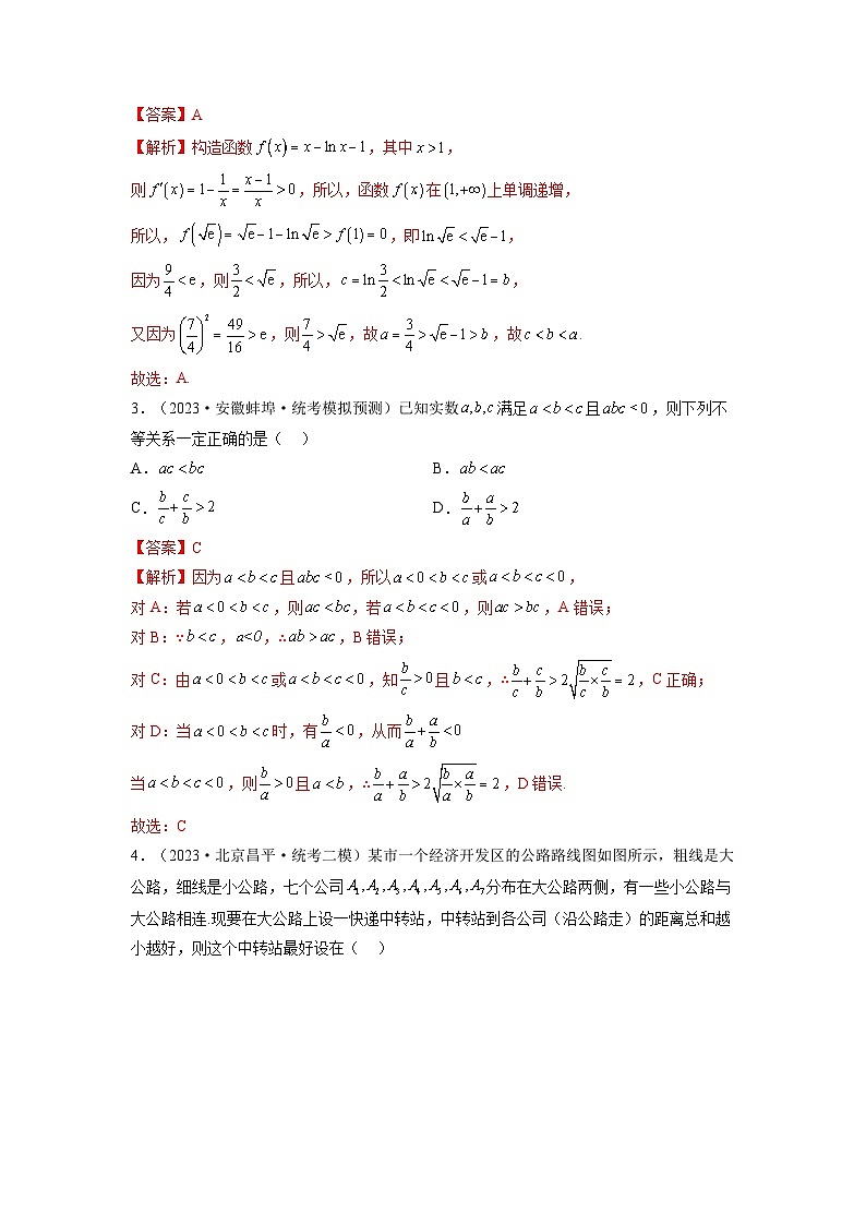 第03讲 等式与不等式的性质（练习）（解析版）第2页