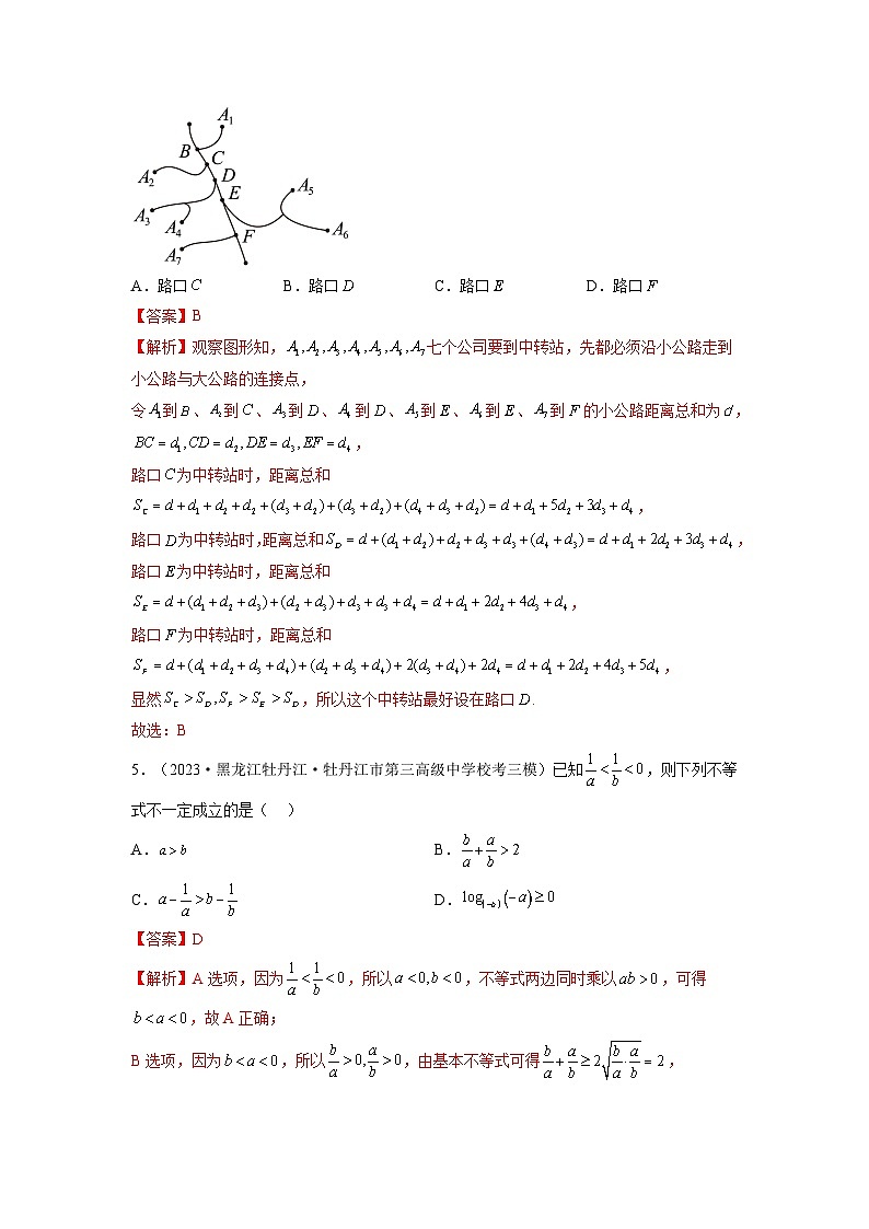 第03讲 等式与不等式的性质（练习）（解析版）第3页
