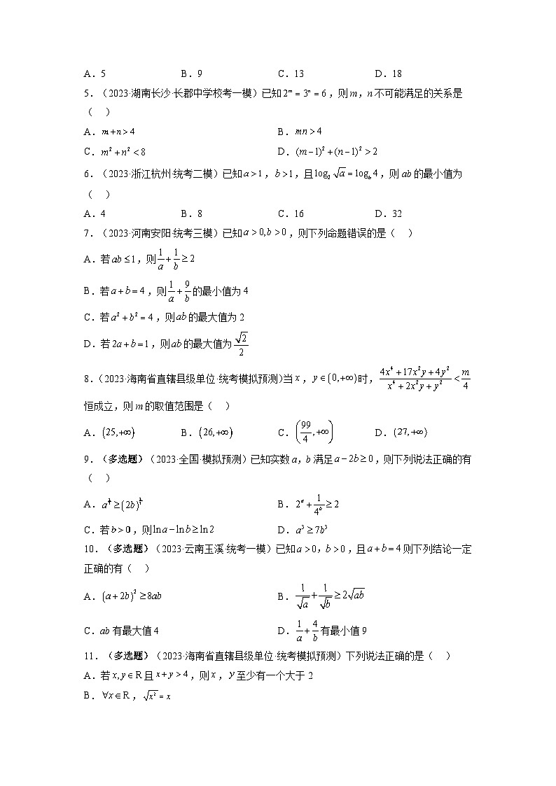 第04讲 基本不等式及其应用（练习）-2024年高考数学一轮复习练习（新教材新高考）02