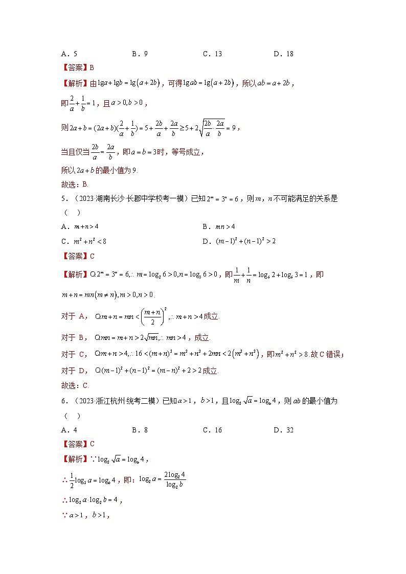 第04讲 基本不等式及其应用（练习）-2024年高考数学一轮复习练习（新教材新高考）03