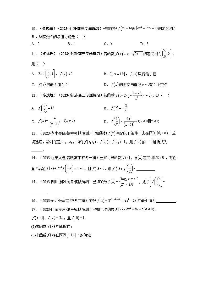 第01讲 函数的概念（练习）（原卷版）第3页