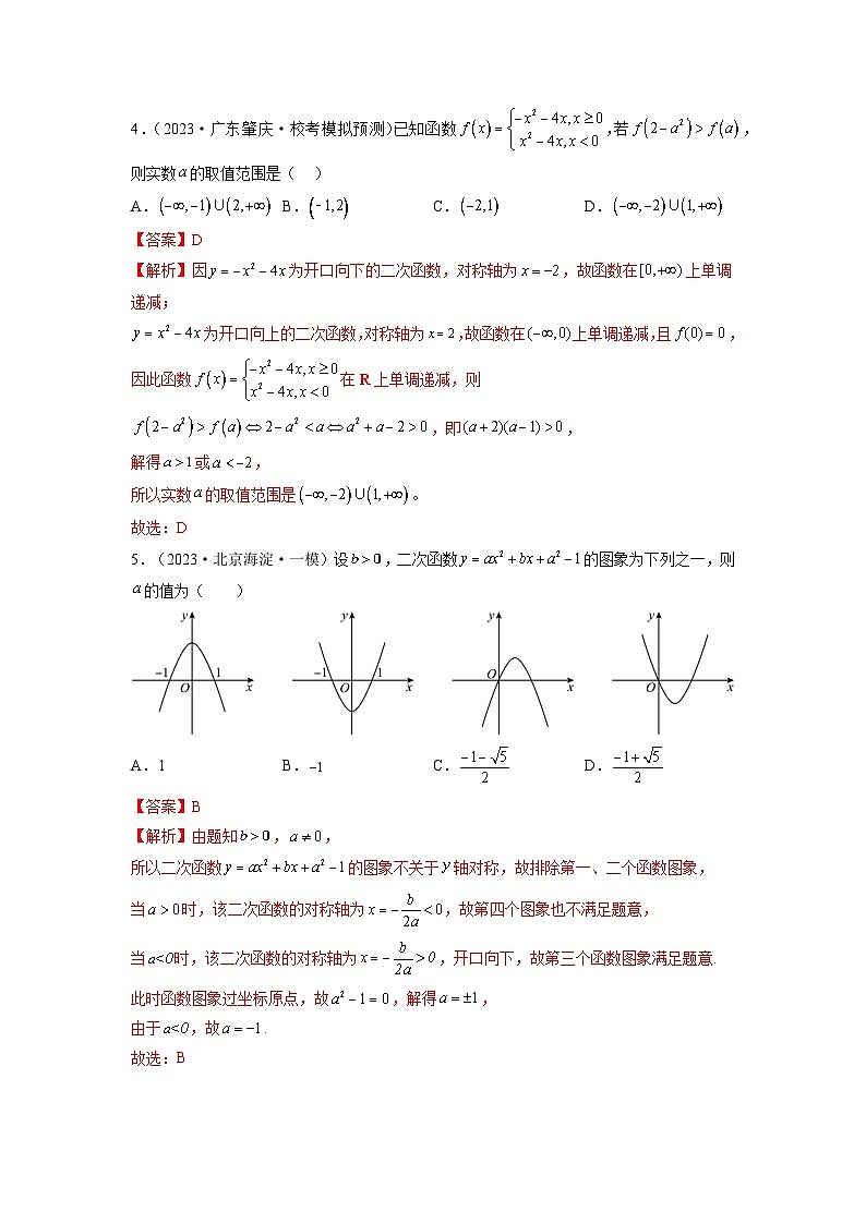 第03讲 幂函数与二次函数（练习）（解析版）第3页