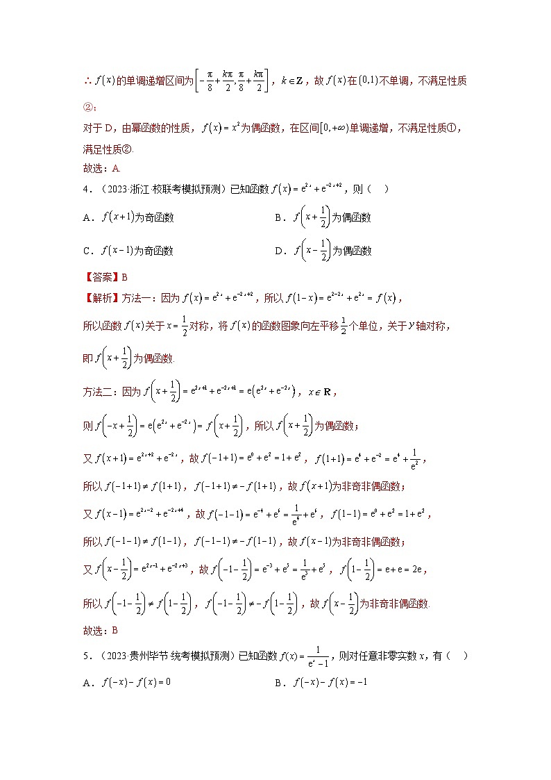 第04讲 指数与指数函数（练习）（解析版）第3页