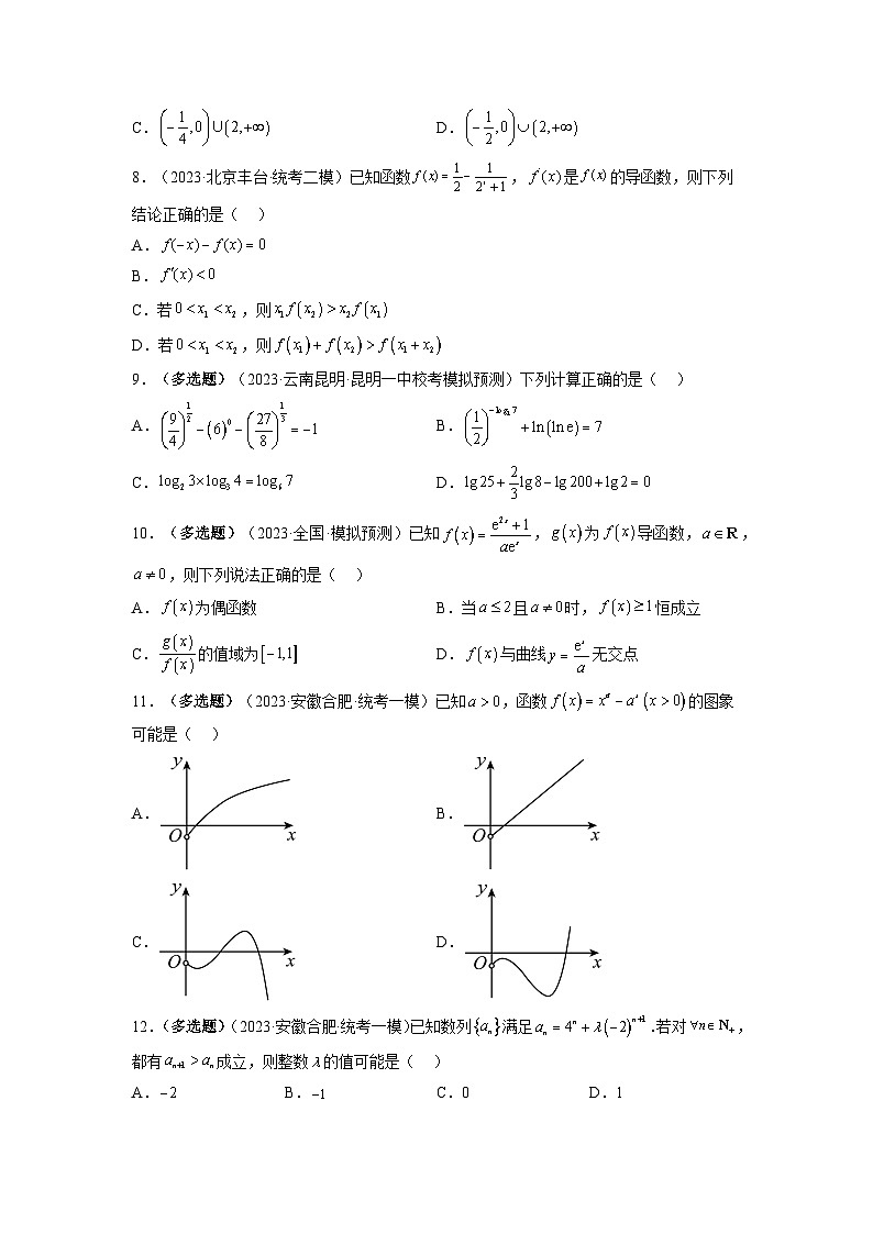 第04讲 指数与指数函数（练习）（原卷版）第3页