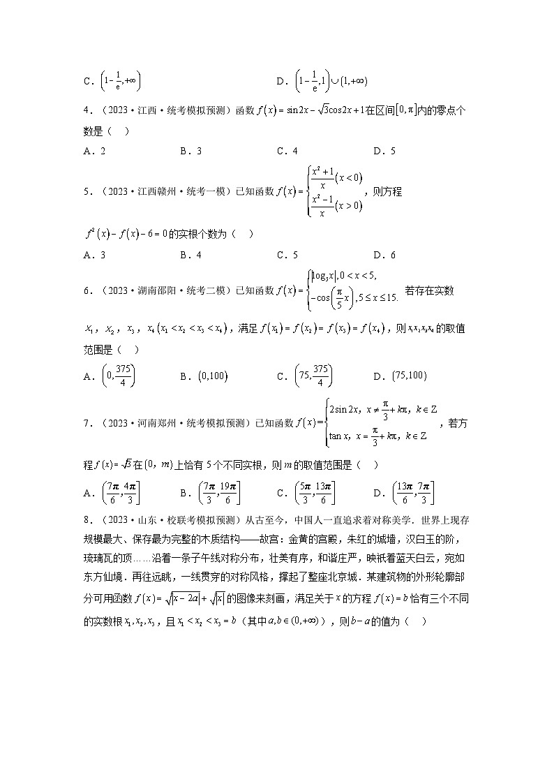 第07讲 函数与方程（练习）-2024年高考数学一轮复习练习（新教材新高考）02