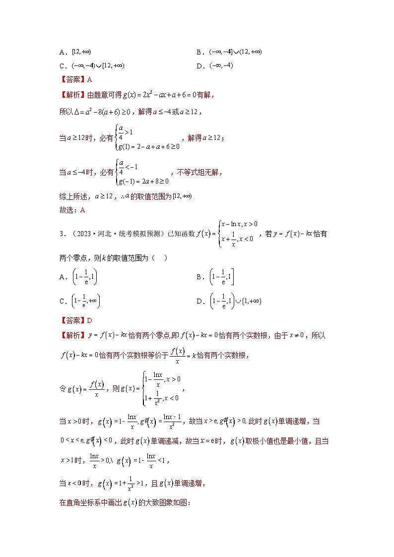 第07讲 函数与方程（练习）-2024年高考数学一轮复习练习（新教材新高考）02