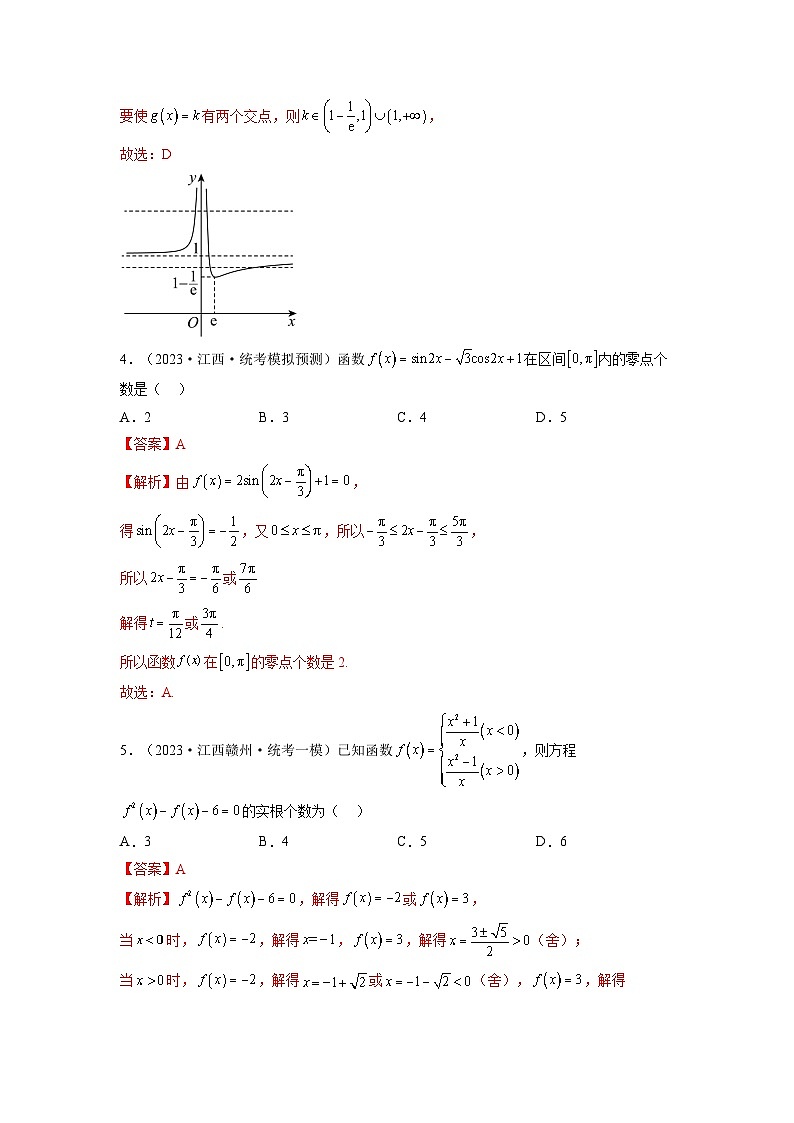 第07讲 函数与方程（练习）-2024年高考数学一轮复习练习（新教材新高考）03