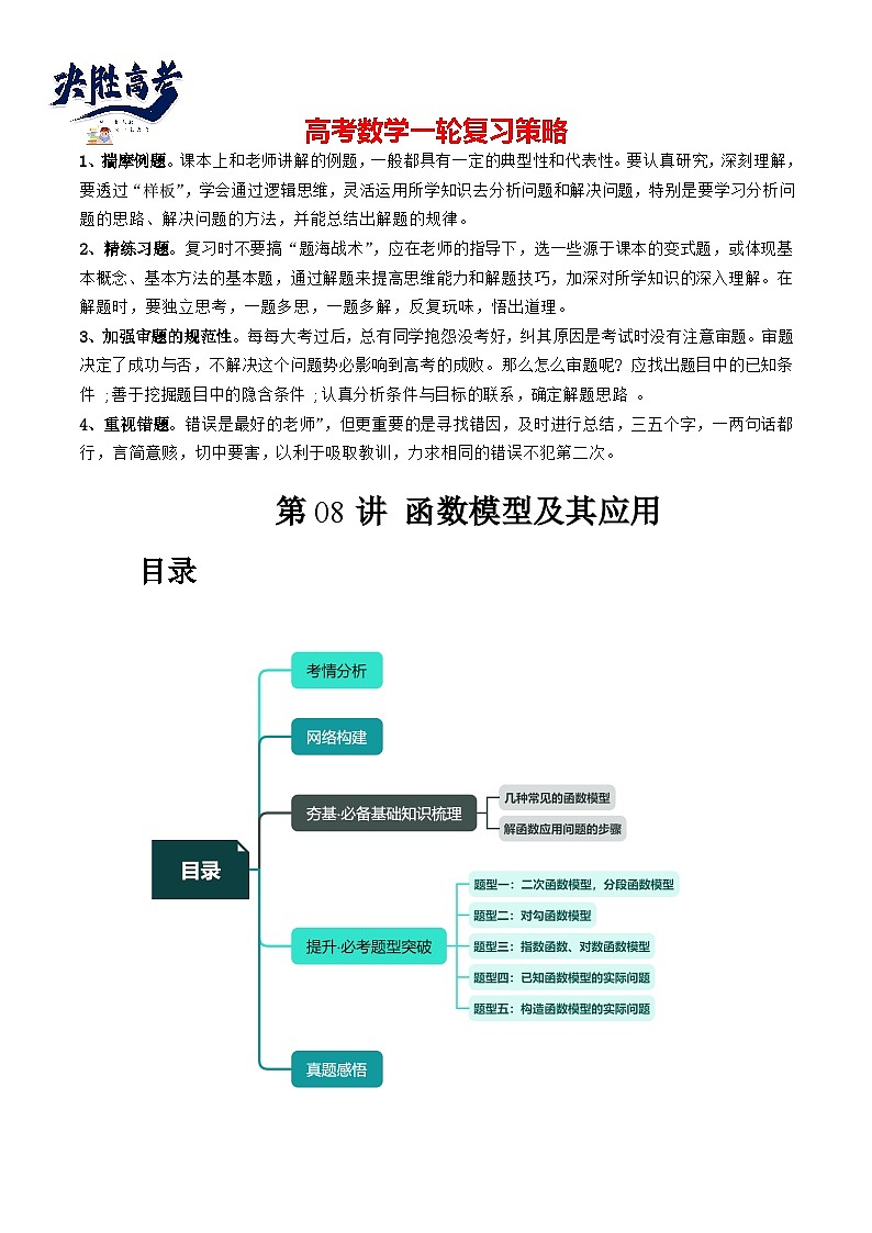 第08讲 函数模型及其应用（五大题型）（讲义）-2024年高考数学一轮复习讲义（新教材新高考）01