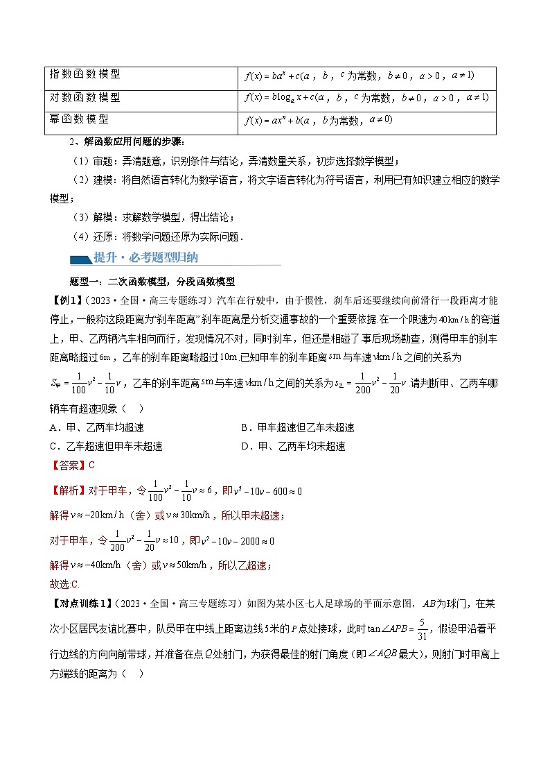 第08讲 函数模型及其应用（五大题型）（讲义）-2024年高考数学一轮复习讲义（新教材新高考）03