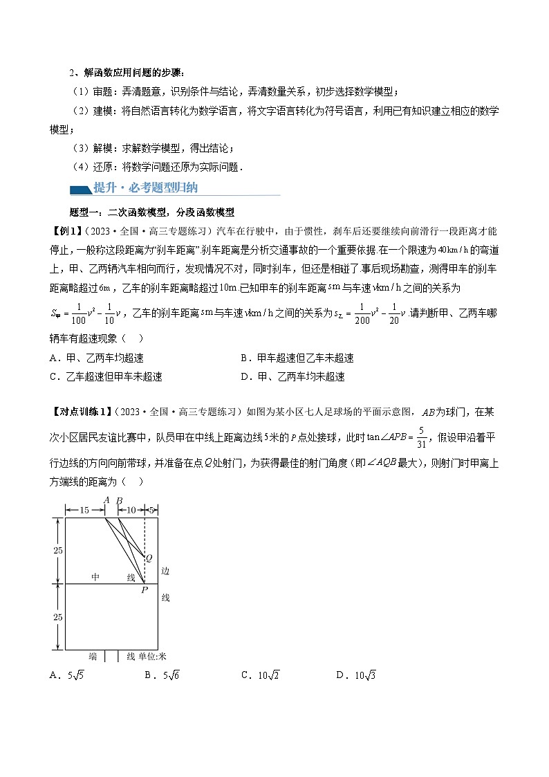 第08讲 函数模型及其应用（五大题型）（讲义）-2024年高考数学一轮复习讲义（新教材新高考）03