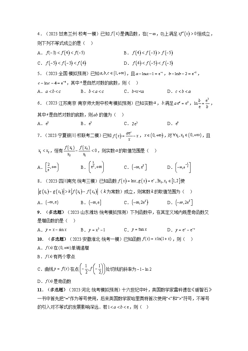 第02讲+单调性问题（练习）-2024年高考数学一轮复习练习（新教材新高考）02