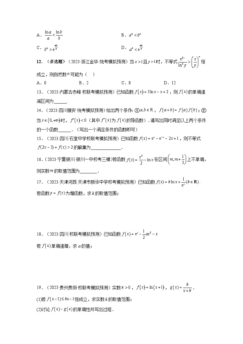 第02讲+单调性问题（练习）-2024年高考数学一轮复习练习（新教材新高考）03