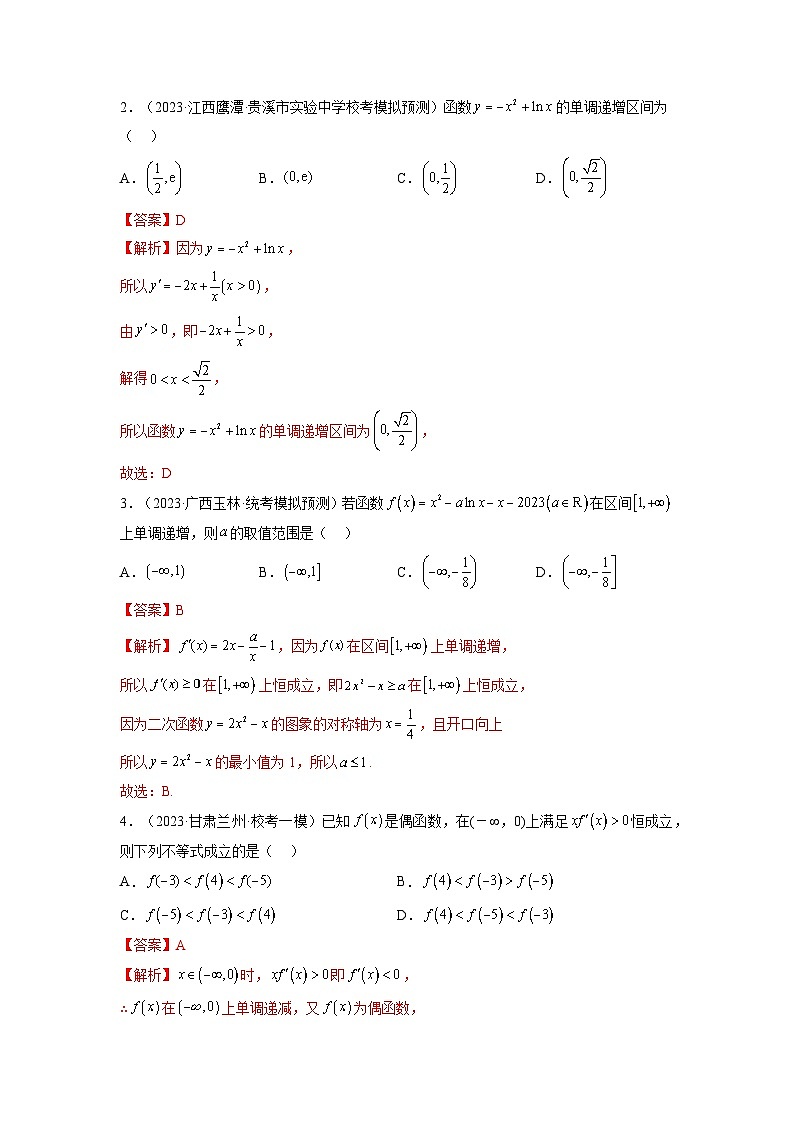 第02讲+单调性问题（练习）-2024年高考数学一轮复习练习（新教材新高考）02