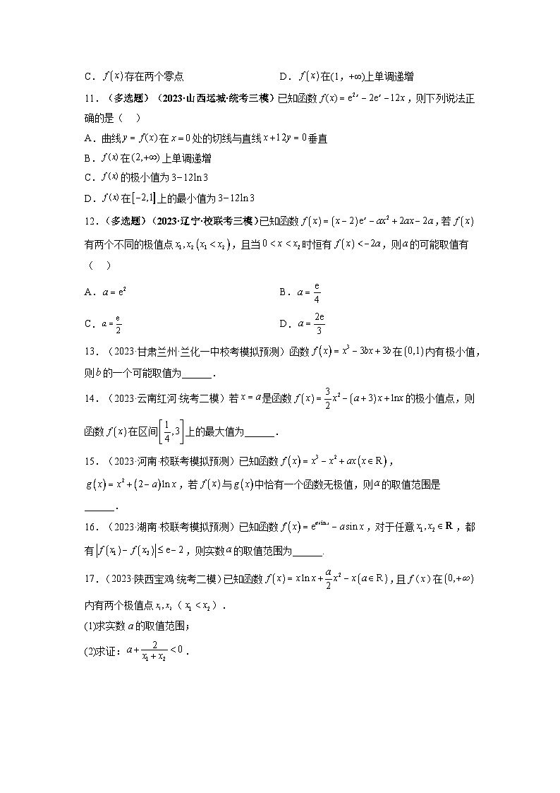 第03讲+极值与最值（练习）-2024年高考数学一轮复习练习（新教材新高考）03
