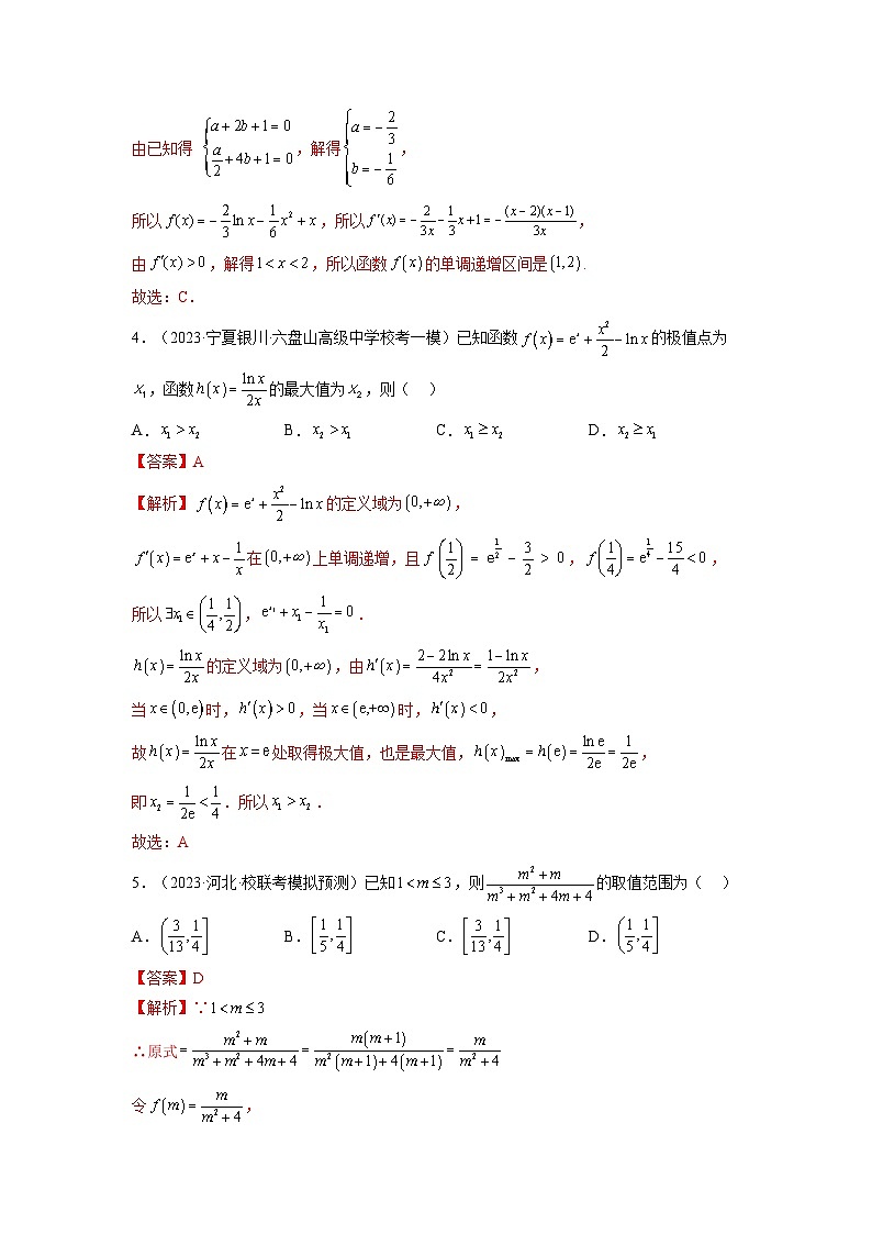 第03讲+极值与最值（练习）-2024年高考数学一轮复习练习（新教材新高考）03
